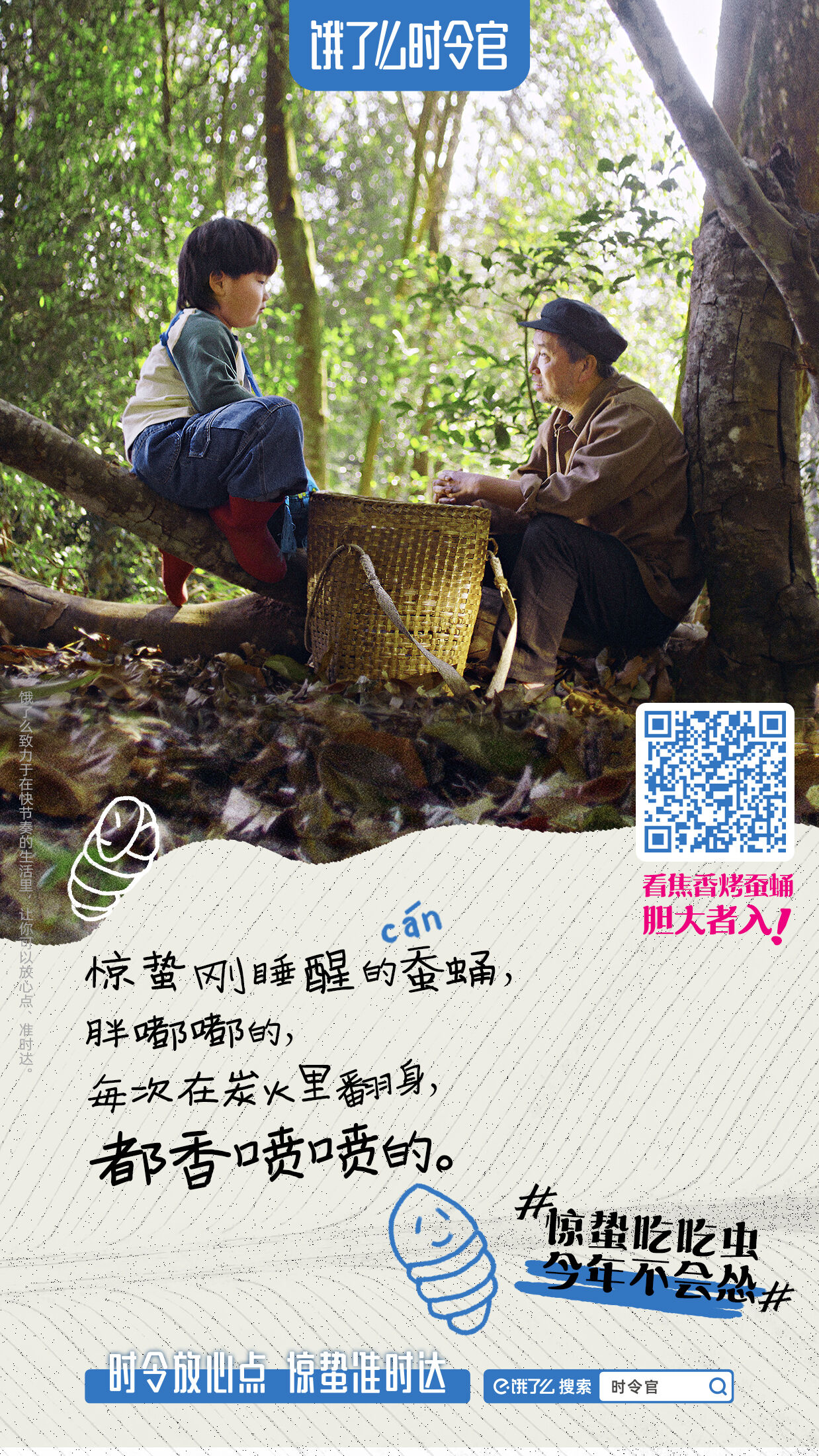广告人干货库 饿了么:在惊蛰吃虫这件事上,我们都是没见过世面的小孩-广告人干货库