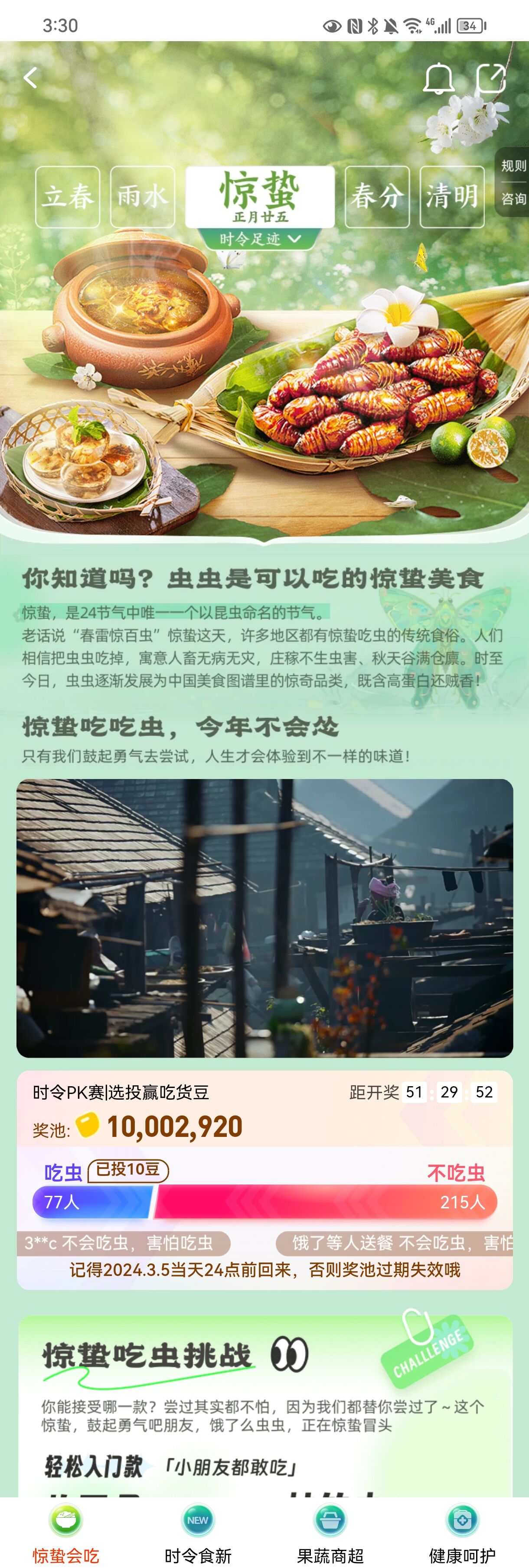 广告人干货库 饿了么:在惊蛰吃虫这件事上,我们都是没见过世面的小孩-广告人干货库
