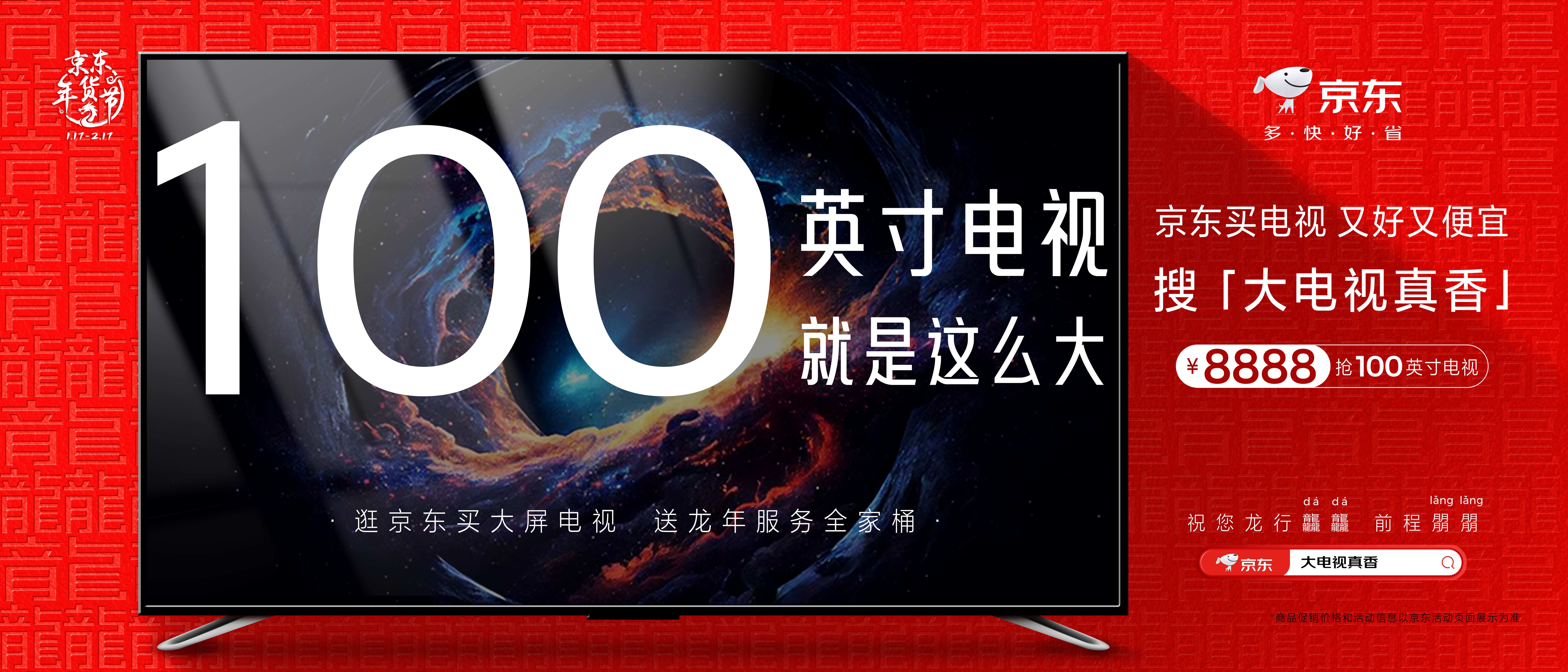 京东黑电年货节：100英寸有多大？把真电视带到街头给大伙看看dddd-广告人干货库
