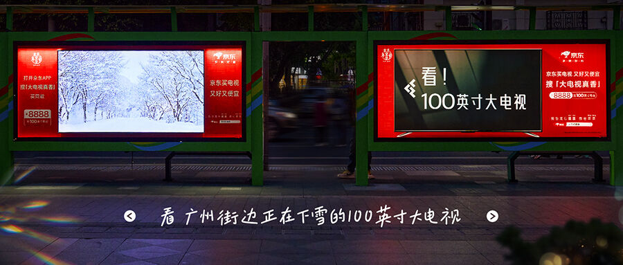 京东黑电年货节：100英寸有多大？把真电视带到街头给大伙看看dddd-广告人干货库