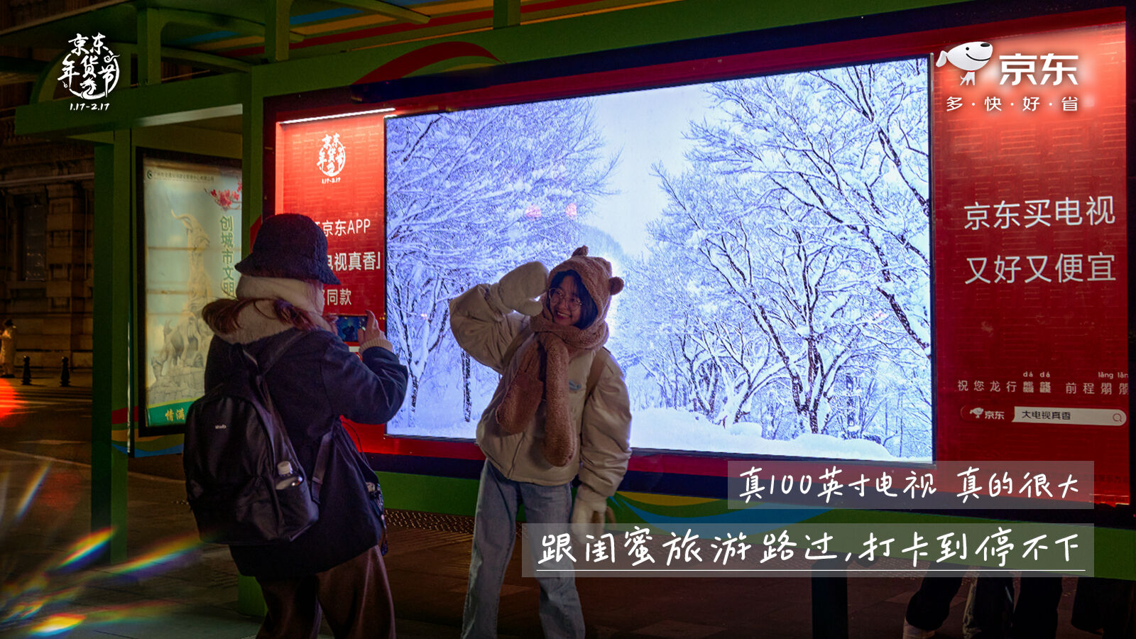 京东黑电年货节：100英寸有多大？把真电视带到街头给大伙看看dddd-广告人干货库