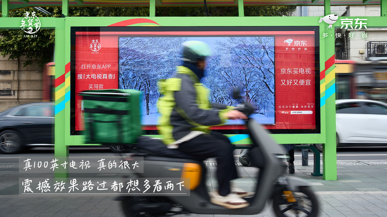 京东黑电年货节：100英寸有多大？把真电视带到街头给大伙看看dddd-广告人干货库