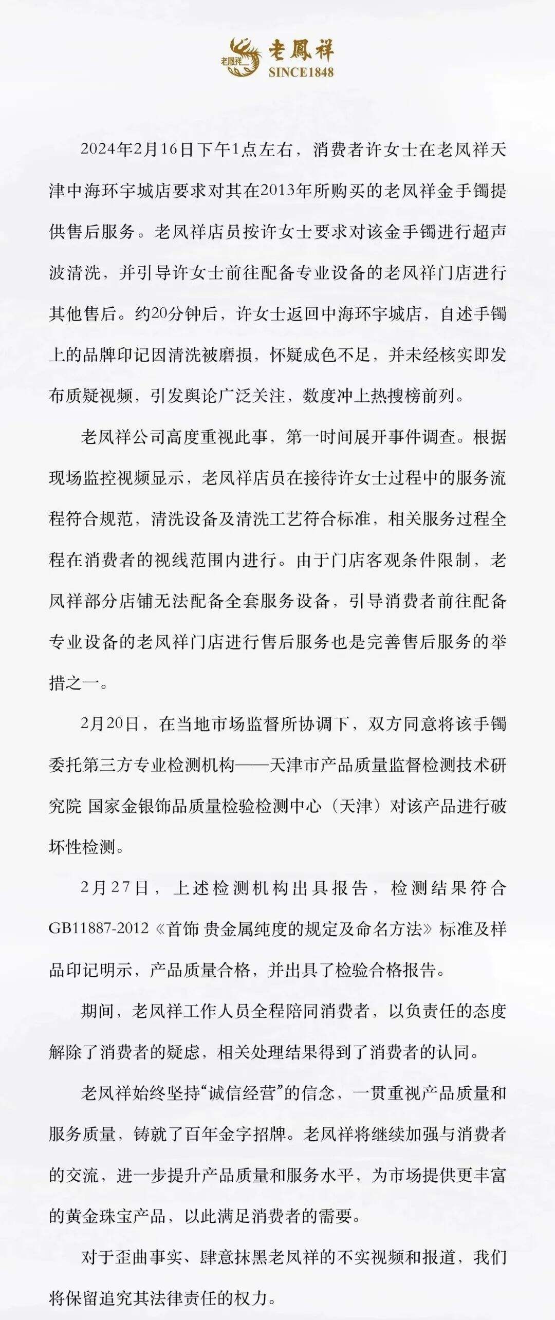 每周案例公关点评2.26-3.3 | 老凤祥 董宇辉 小米 肯德基 武大-广告人干货库