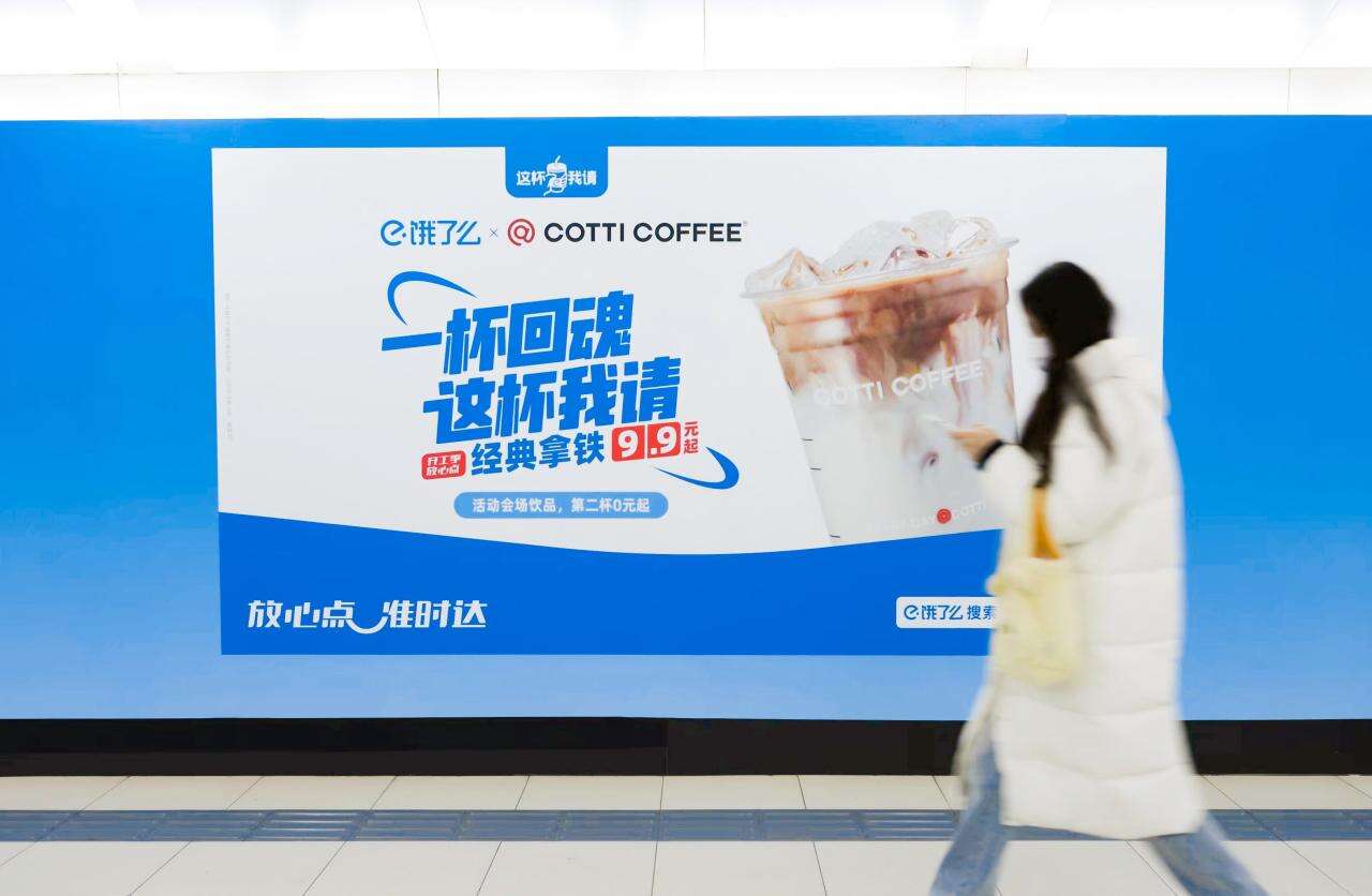 饿了么联动奶茶品牌打造“开工祈福 这杯我请”营销活动-广告人干货库