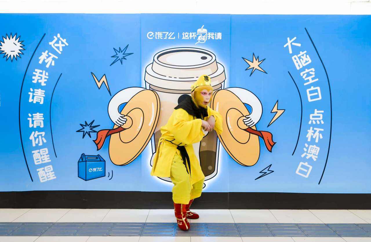 饿了么联动奶茶品牌打造“开工祈福 这杯我请”营销活动-广告人干货库