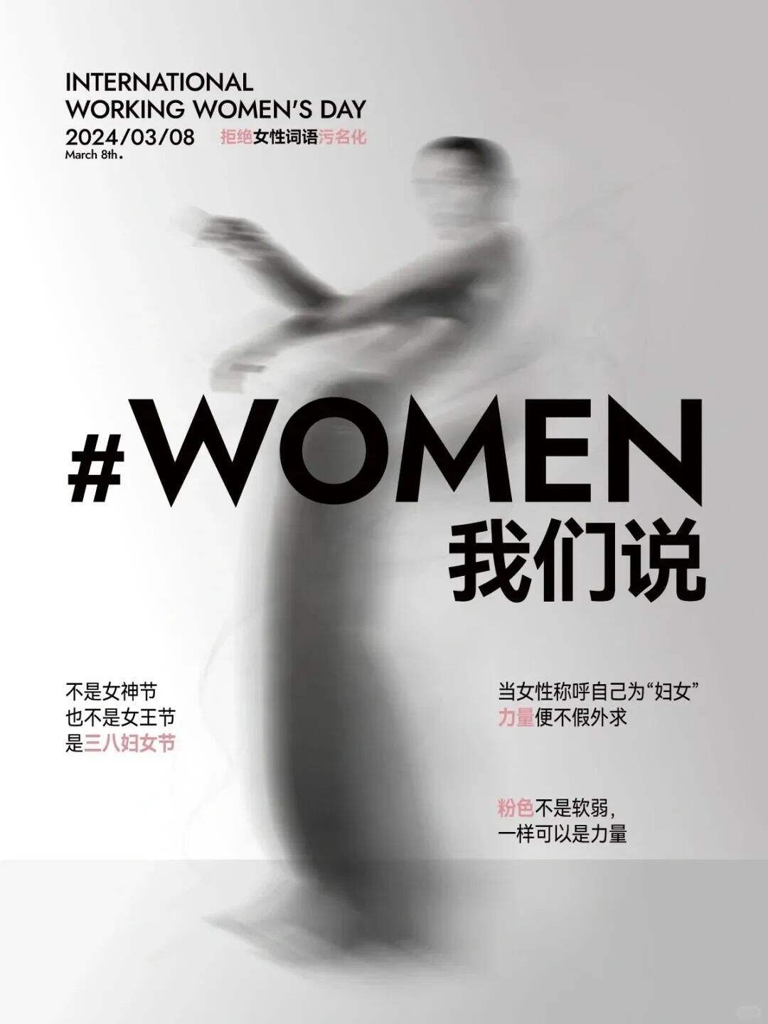 广告人干货库 热搜!重庆这波妇女节文案上大分!-广告人干货库