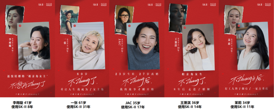 广告人干货库 SK-II妇女节短片刷屏,为什么zhuang?-广告人干货库
