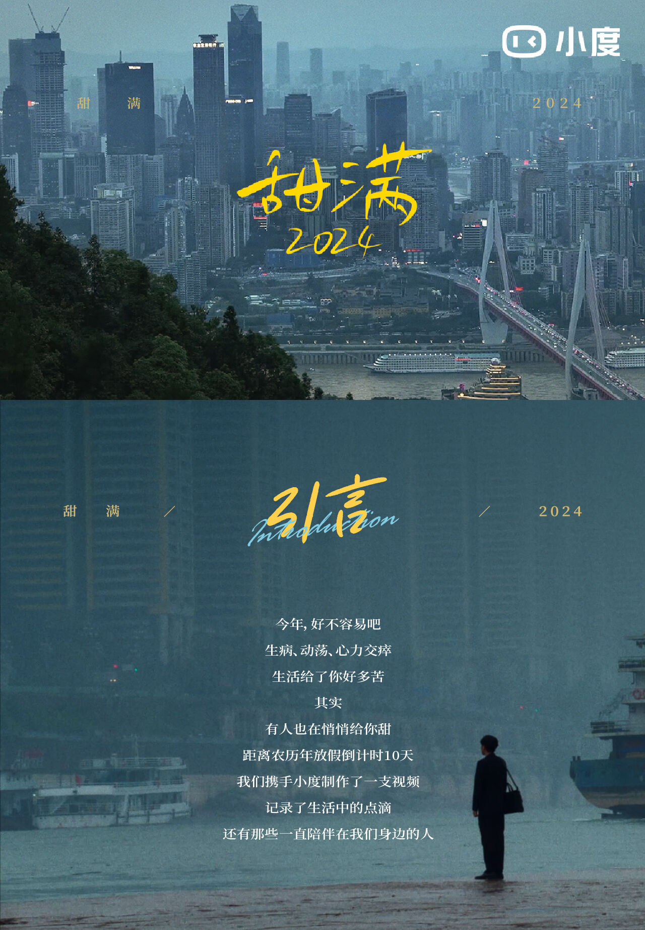 小度CNY 甜满2024-广告人干货库