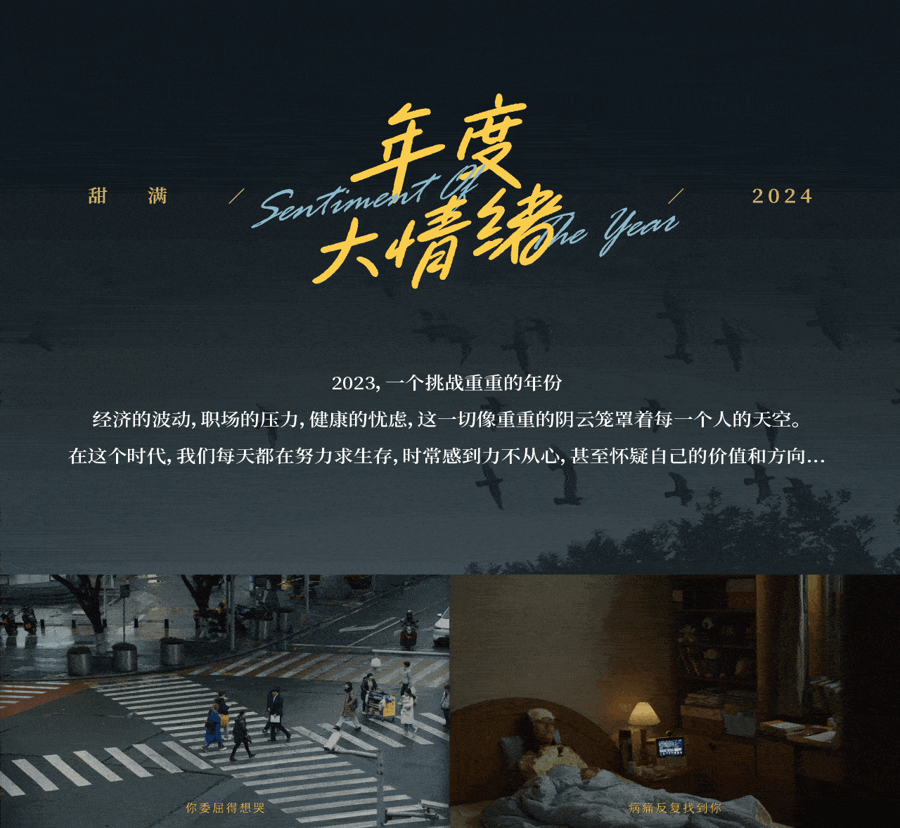 小度CNY 甜满2024-广告人干货库