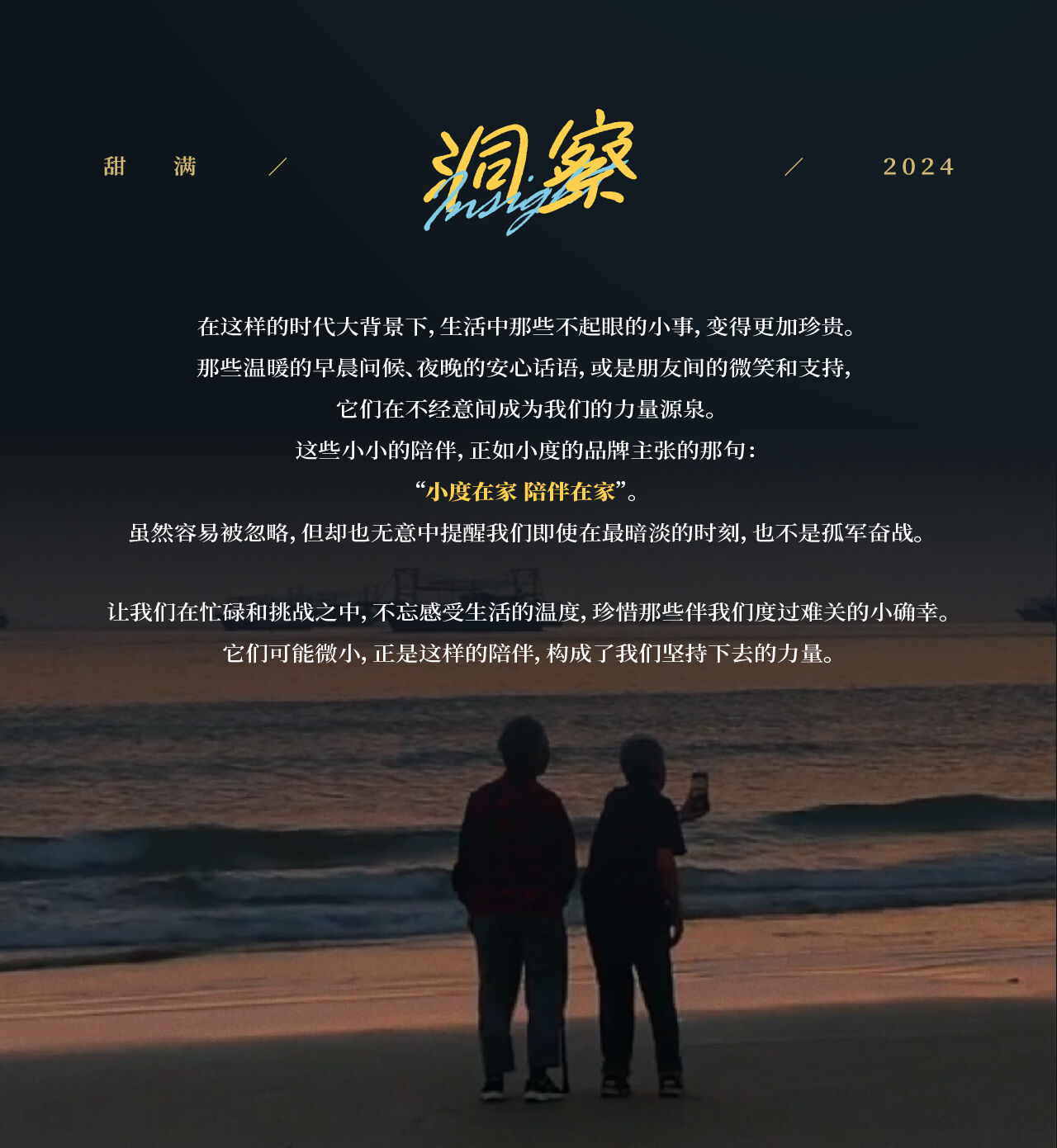 小度CNY 甜满2024-广告人干货库