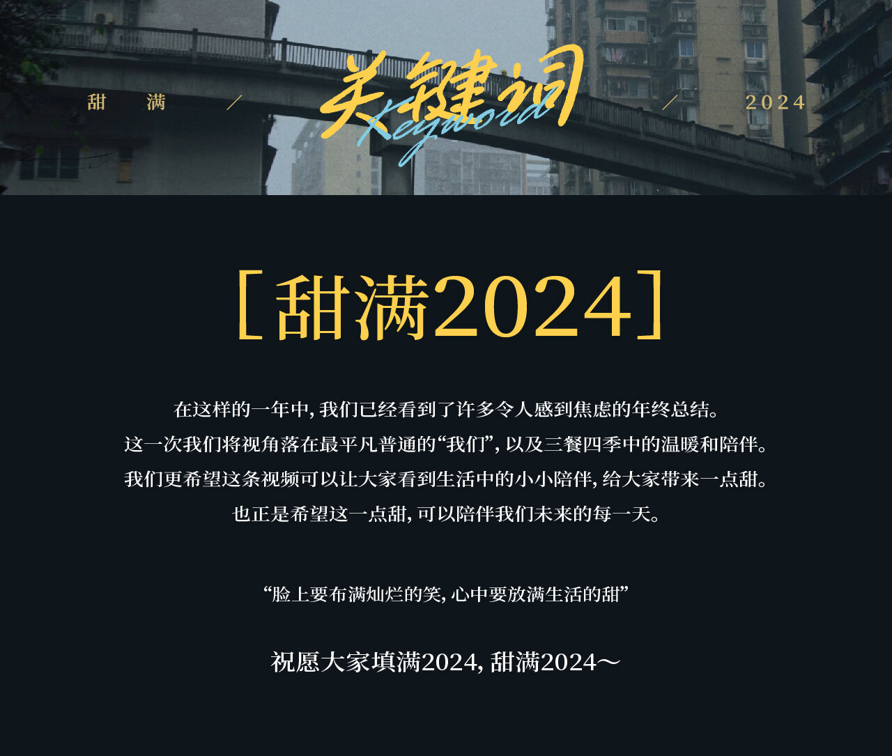 小度CNY 甜满2024-广告人干货库