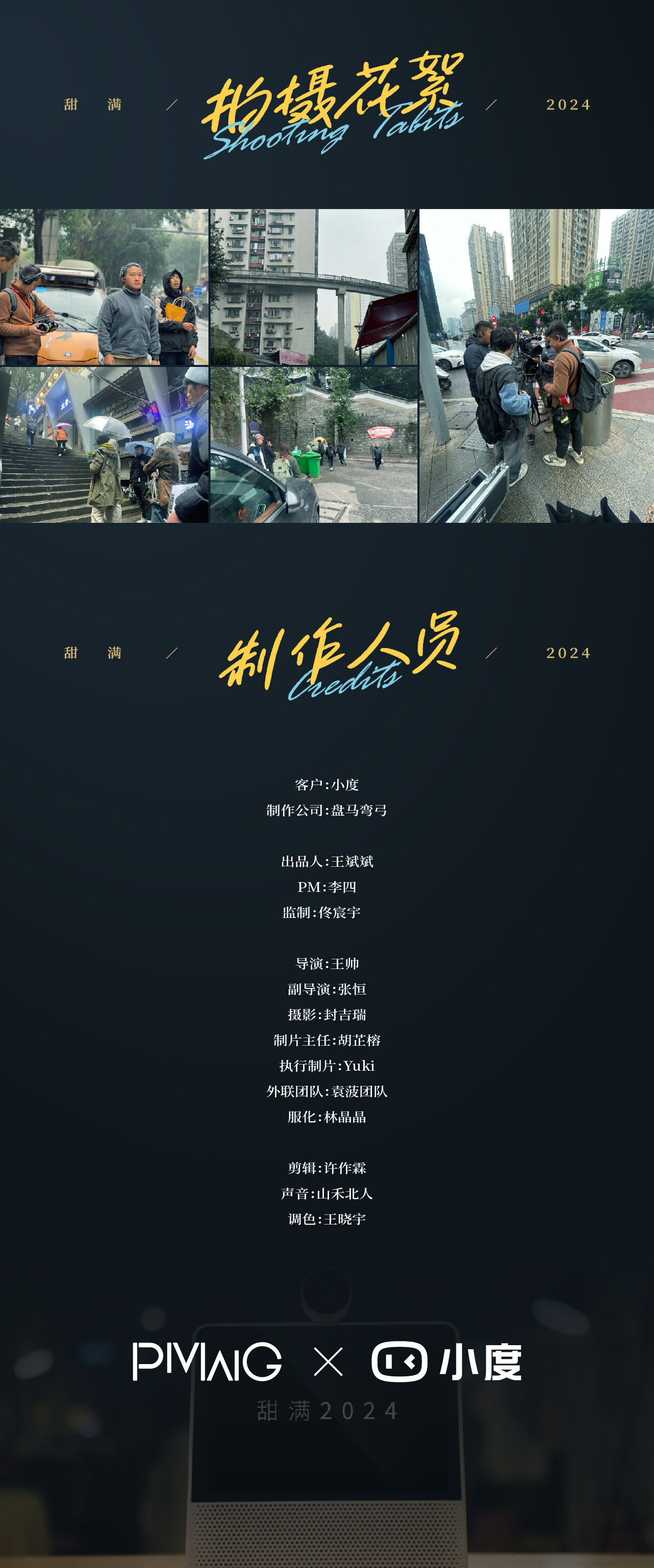 小度CNY 甜满2024-广告人干货库