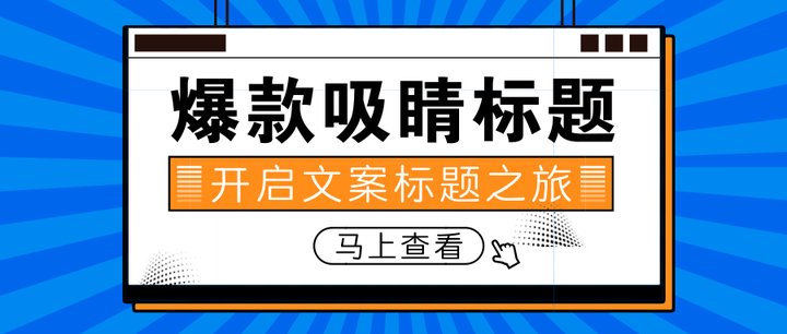 广告人干货库 小红书高效推广指南之吸睛标题!-广告人干货库