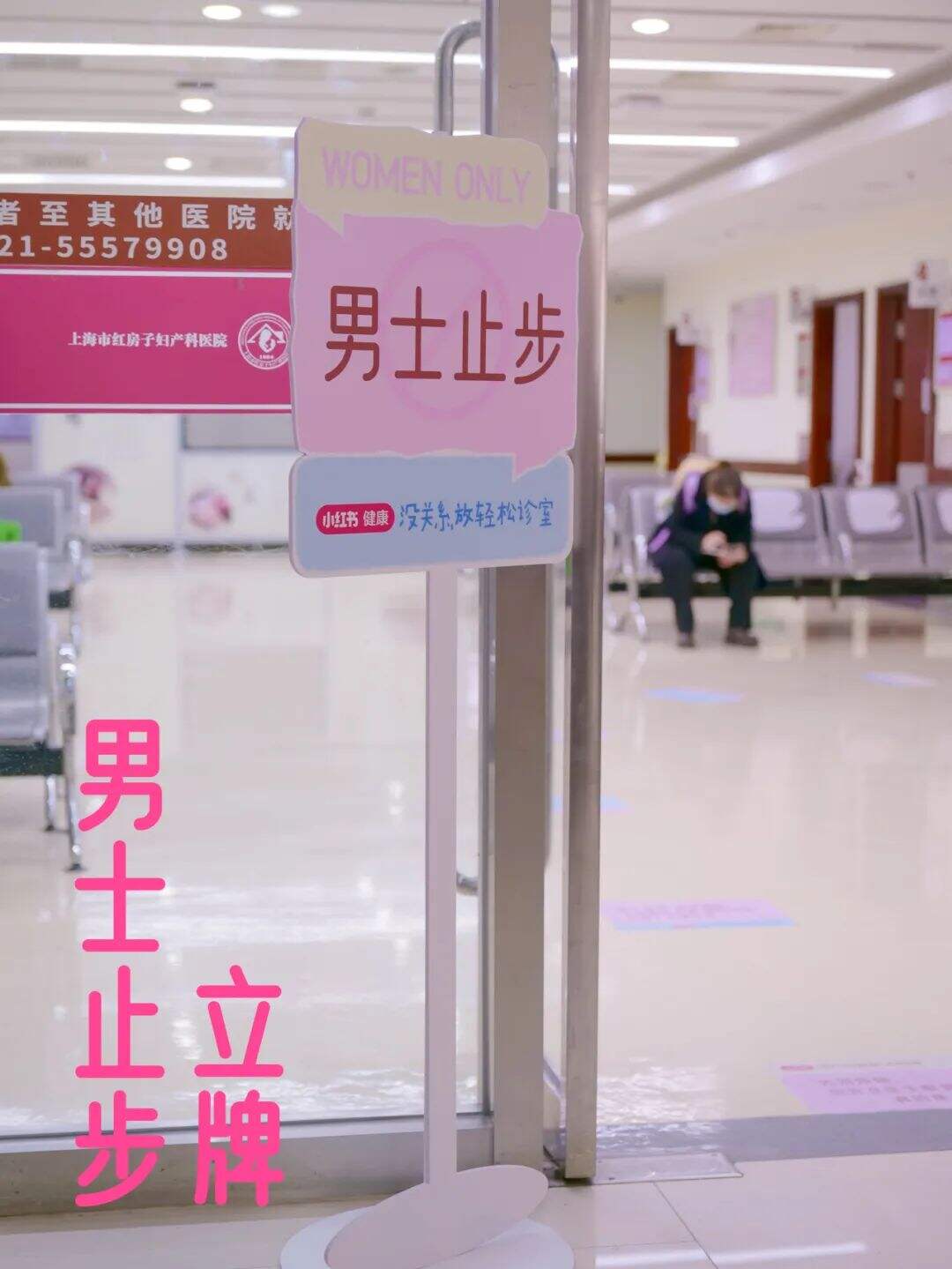 广告人干货库 小红书三八妇女节,挑战爆改14个妇科诊室-广告人干货库