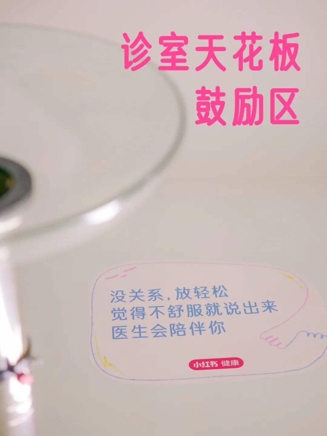 广告人干货库 小红书三八妇女节,挑战爆改14个妇科诊室-广告人干货库