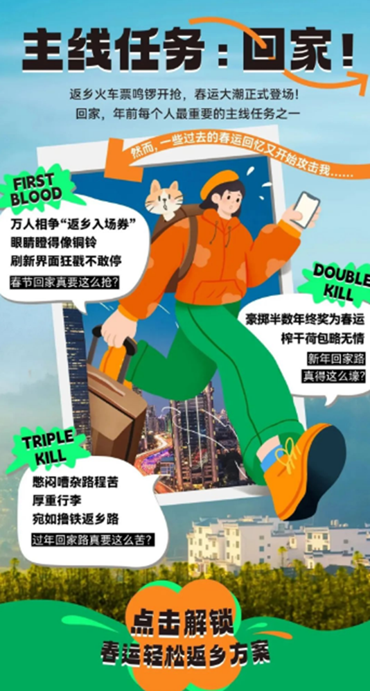 广告人干货库 如何让用户发自内心地喜欢品牌?从滴滴顺风车CNY“返乡营销”中找答案-广告人干货库