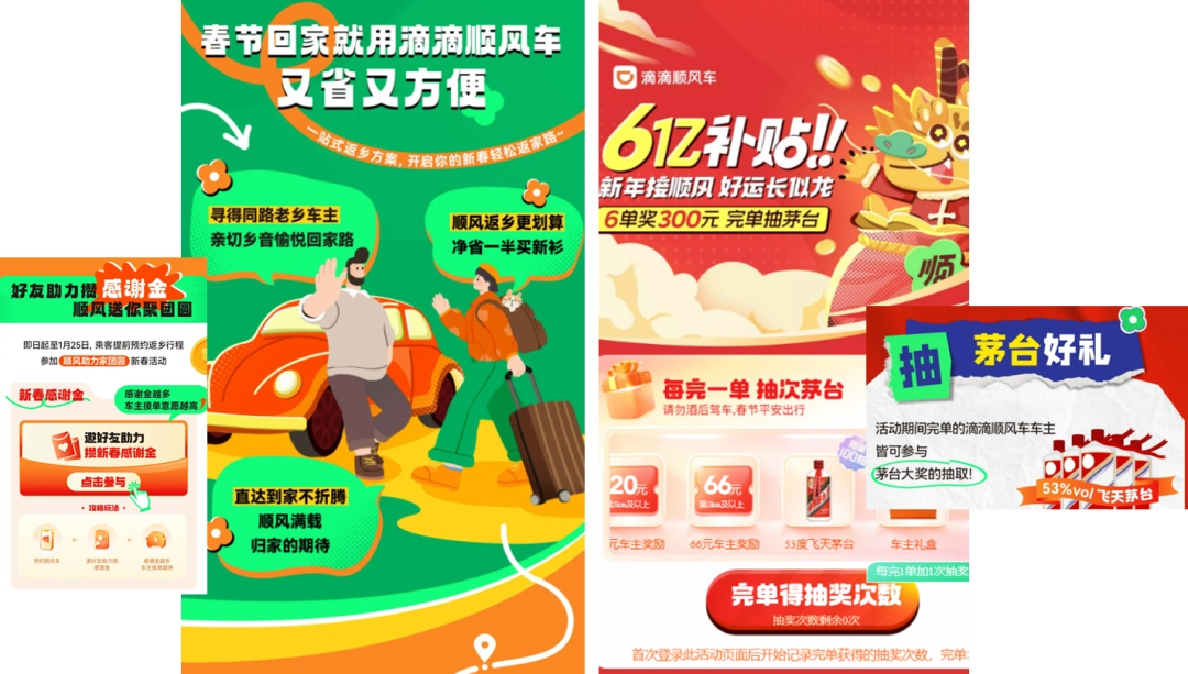 广告人干货库 如何让用户发自内心地喜欢品牌?从滴滴顺风车CNY“返乡营销”中找答案-广告人干货库