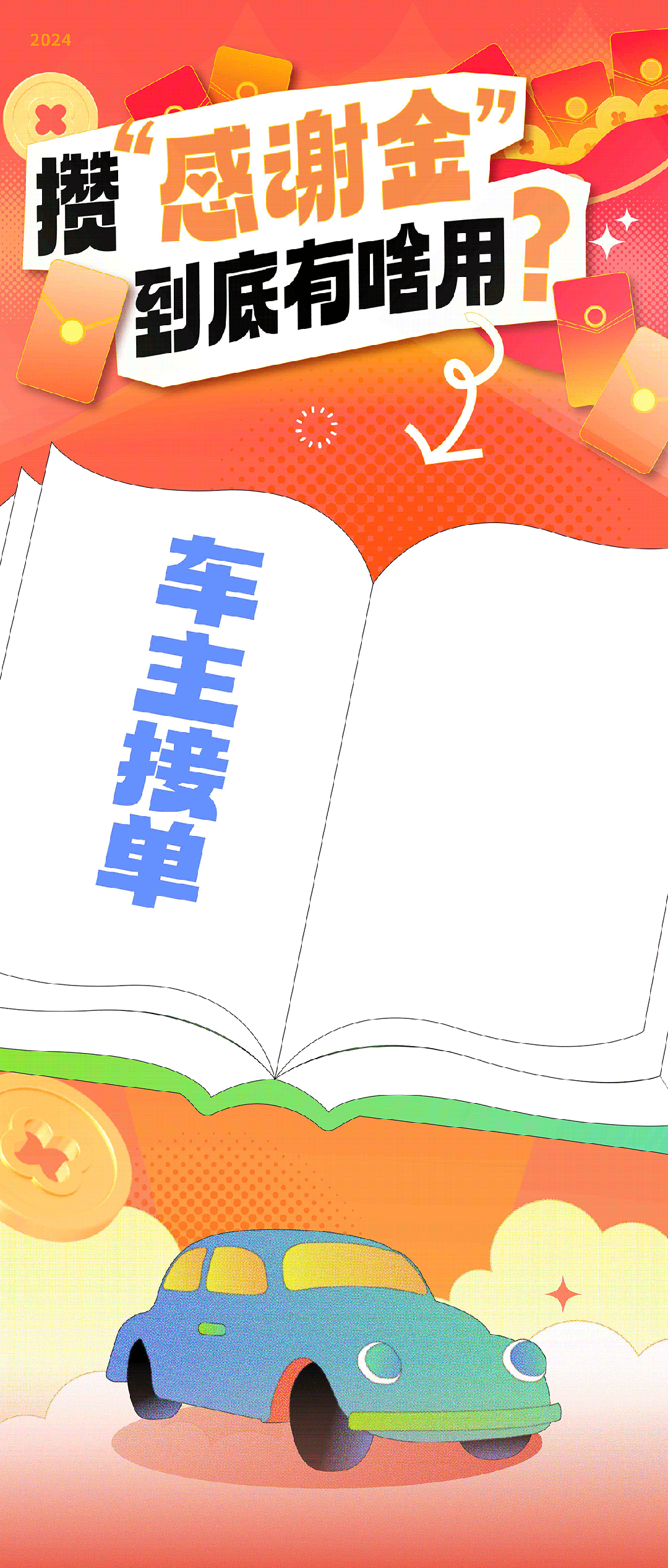 广告人干货库 如何让用户发自内心地喜欢品牌?从滴滴顺风车CNY“返乡营销”中找答案-广告人干货库