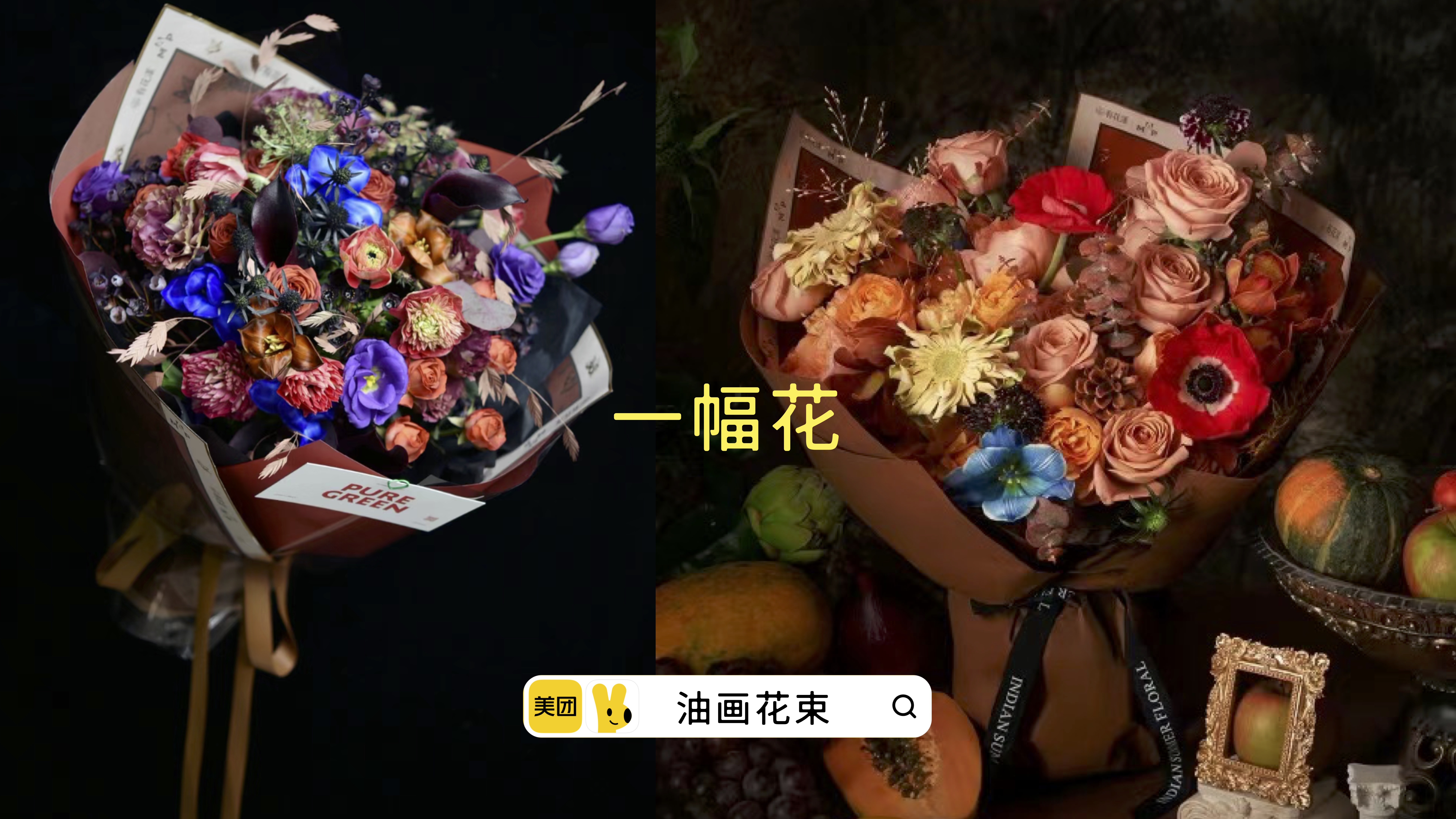 广告人干货库 美团外卖3·8节:送她,不止一 (束) 花-广告人干货库