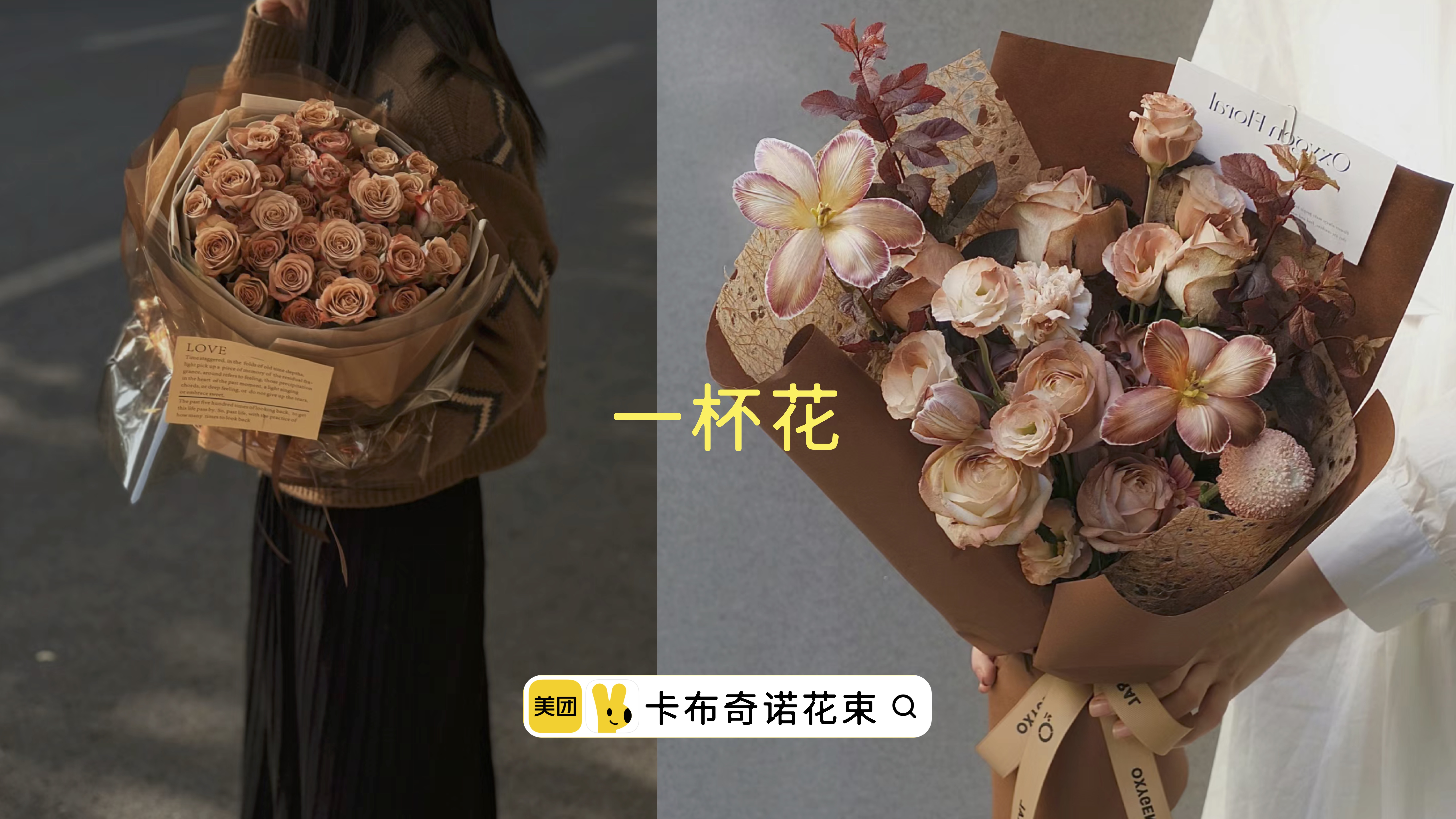 广告人干货库 美团外卖3·8节:送她,不止一 (束) 花-广告人干货库