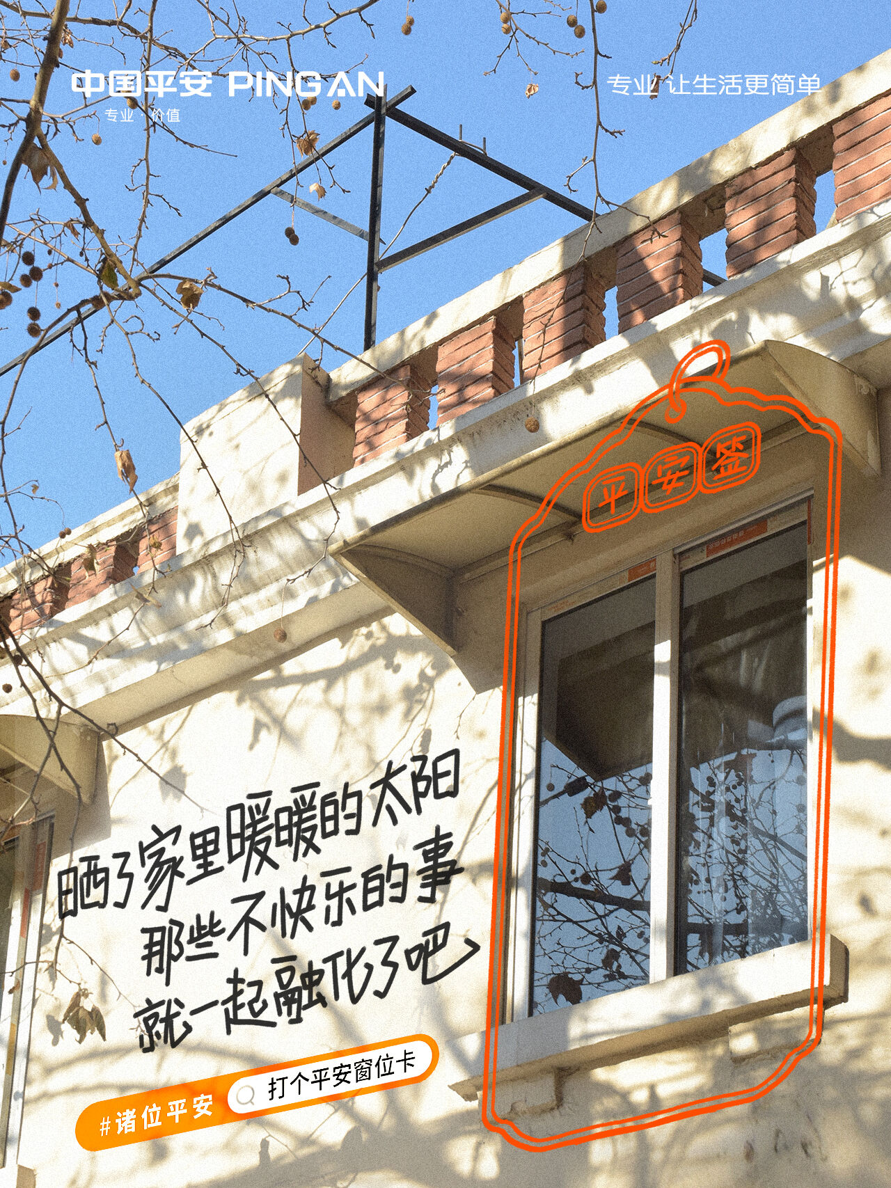 广告人干货库 中国平安:21个生活角落,愿诸位平安-广告人干货库