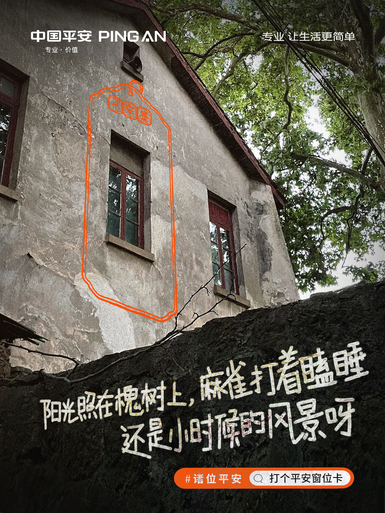 广告人干货库 中国平安:21个生活角落,愿诸位平安-广告人干货库