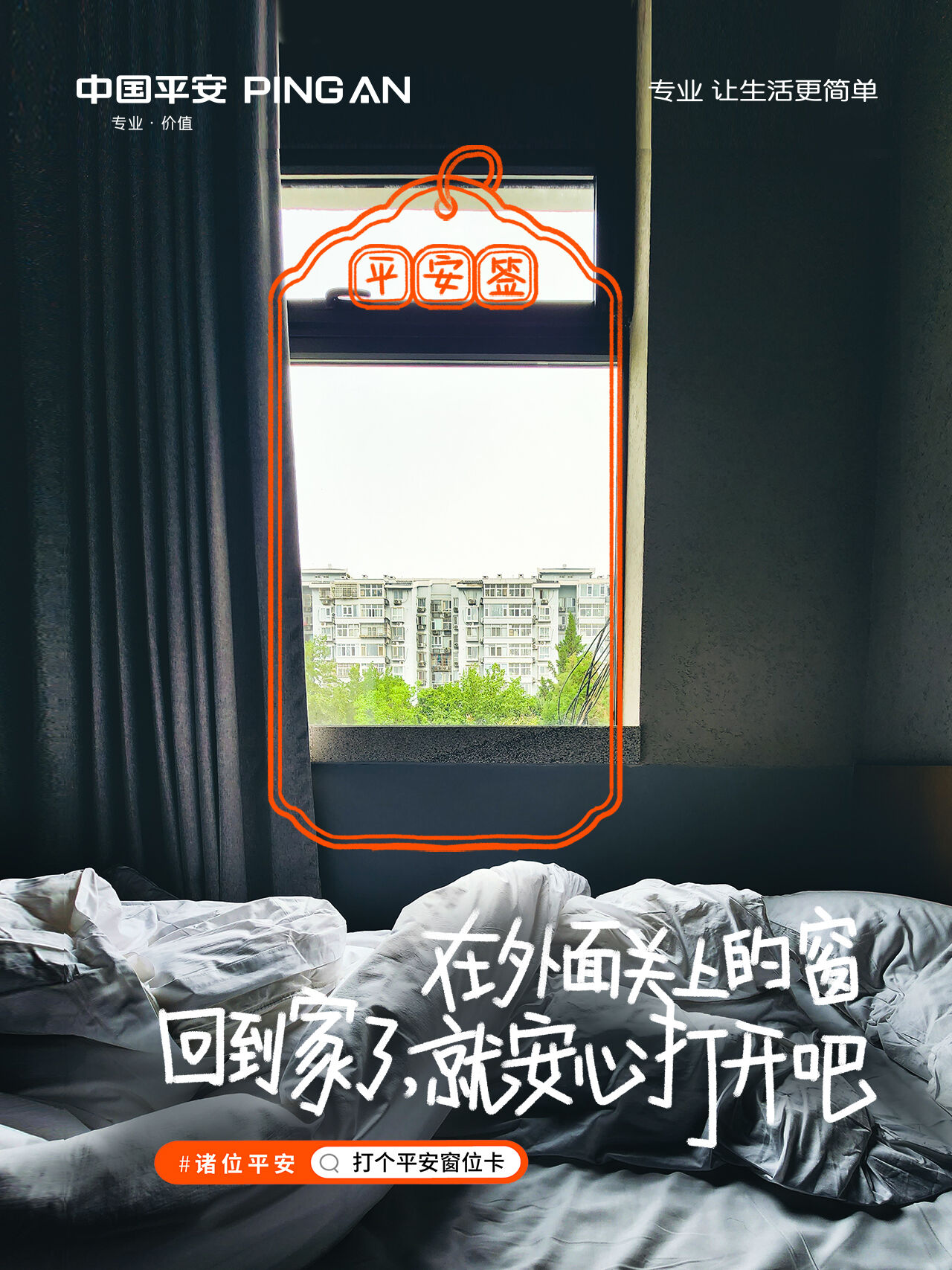 广告人干货库 中国平安:21个生活角落,愿诸位平安-广告人干货库