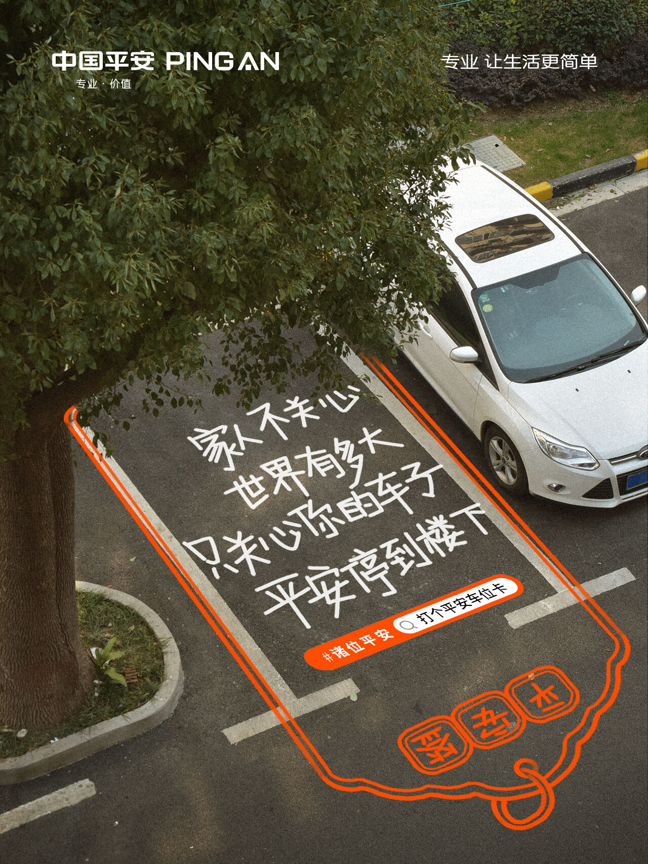 广告人干货库 中国平安:21个生活角落,愿诸位平安-广告人干货库