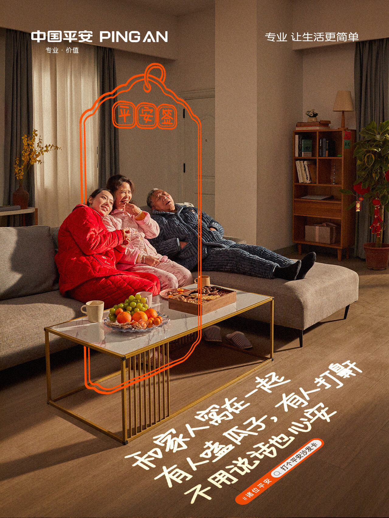 广告人干货库 中国平安:21个生活角落,愿诸位平安-广告人干货库