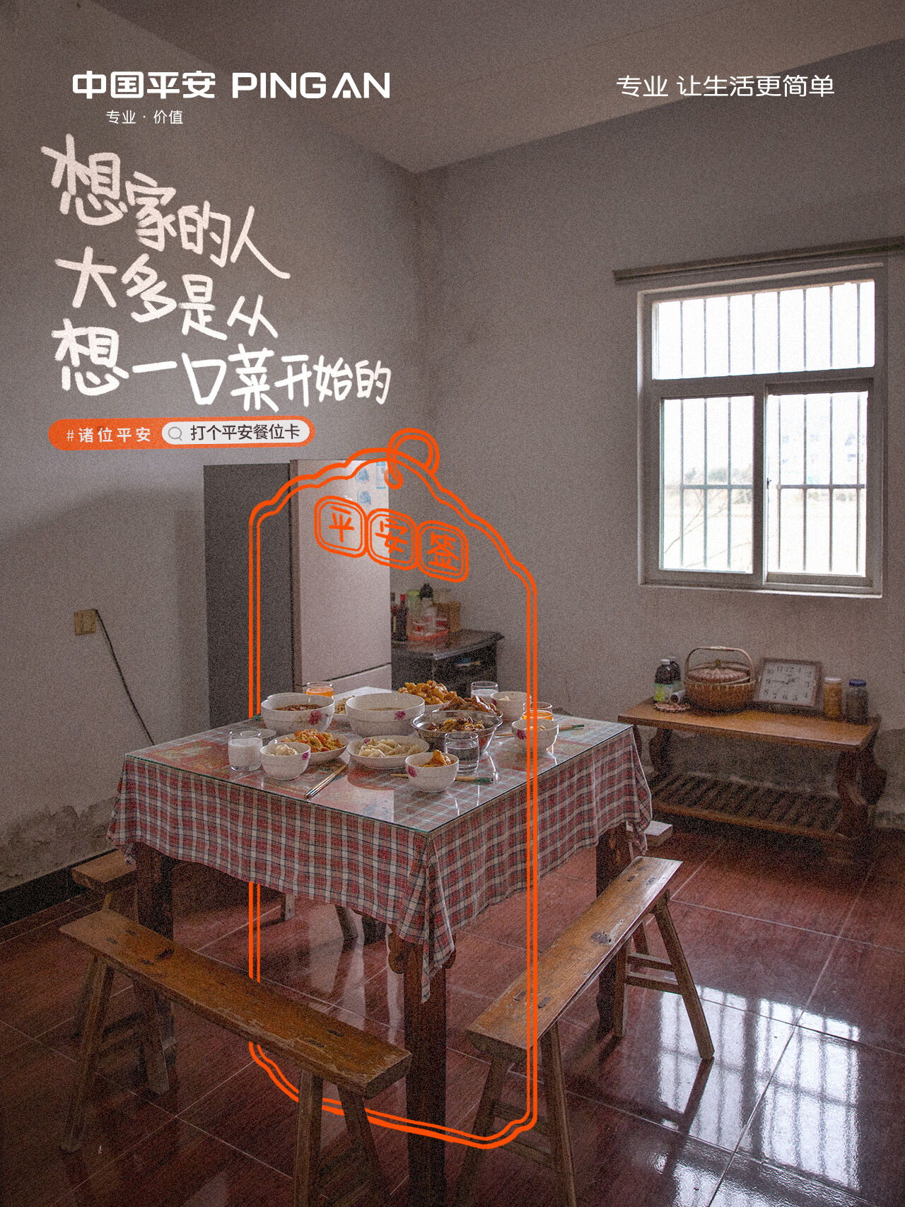 广告人干货库 中国平安:21个生活角落,愿诸位平安-广告人干货库