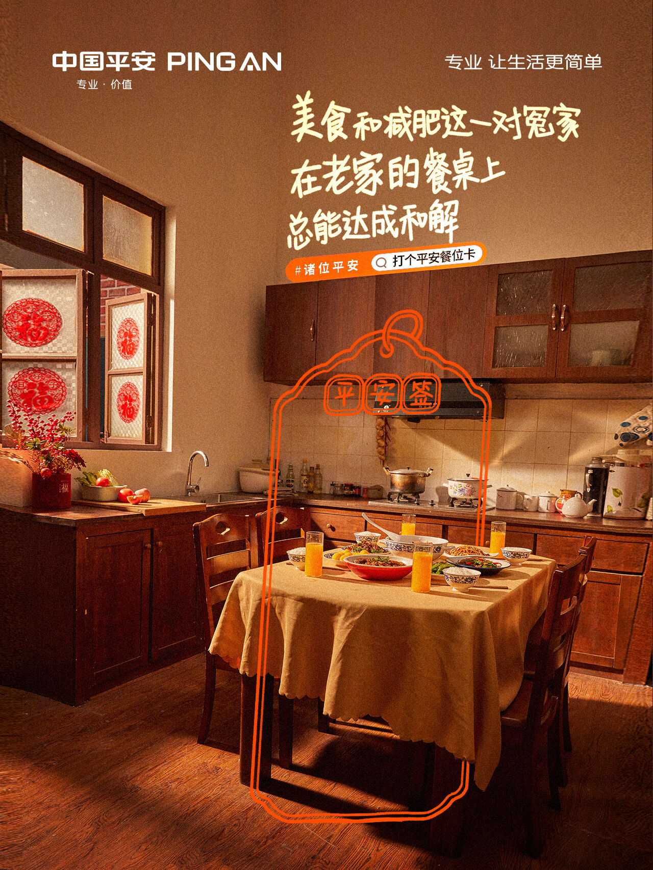 广告人干货库 中国平安:21个生活角落,愿诸位平安-广告人干货库