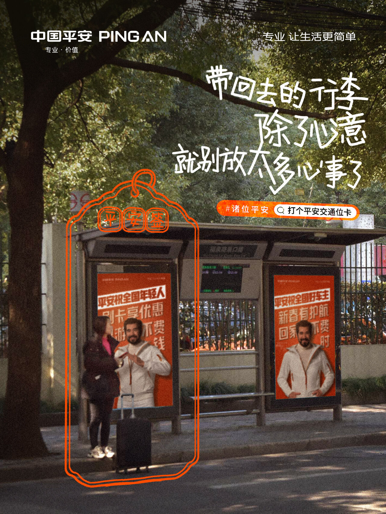广告人干货库 中国平安:21个生活角落,愿诸位平安-广告人干货库