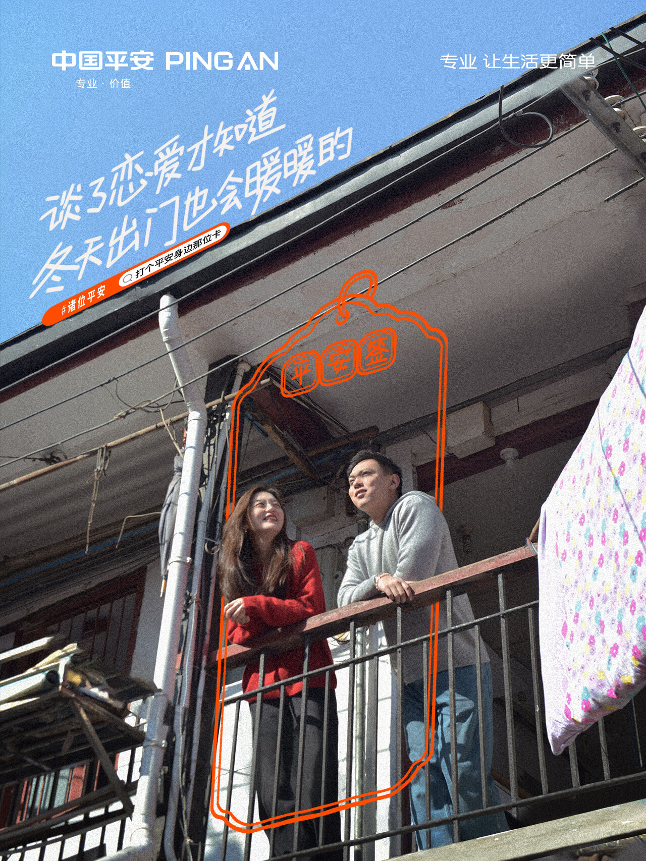 广告人干货库 中国平安:21个生活角落,愿诸位平安-广告人干货库