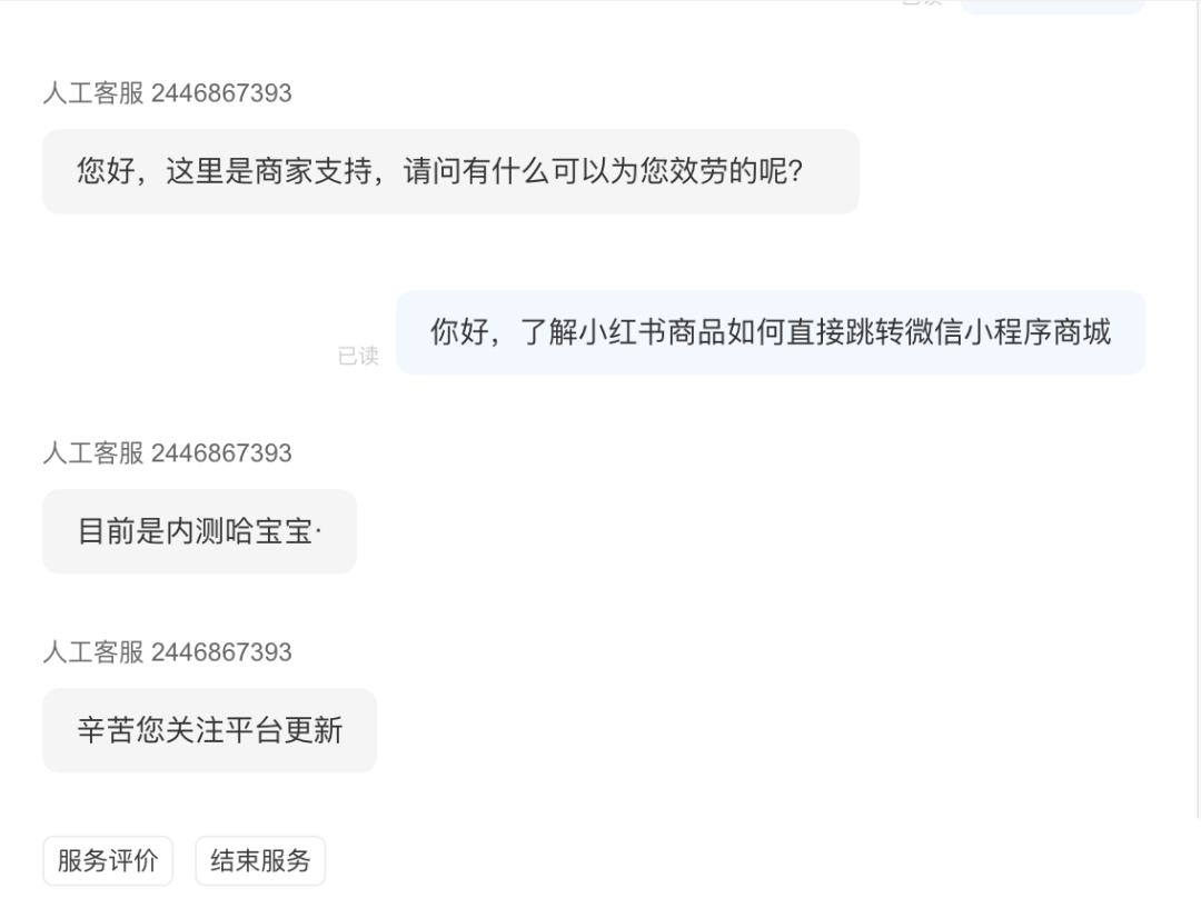 广告人干货库 小红书能直接跳转微信了!-广告人干货库