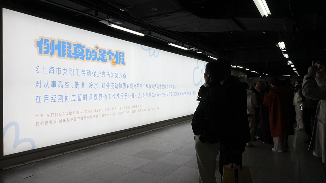 广告人干货库 钉钉:这个3.8节,我们为劳动法打广告:例假真的是个假!-广告人干货库