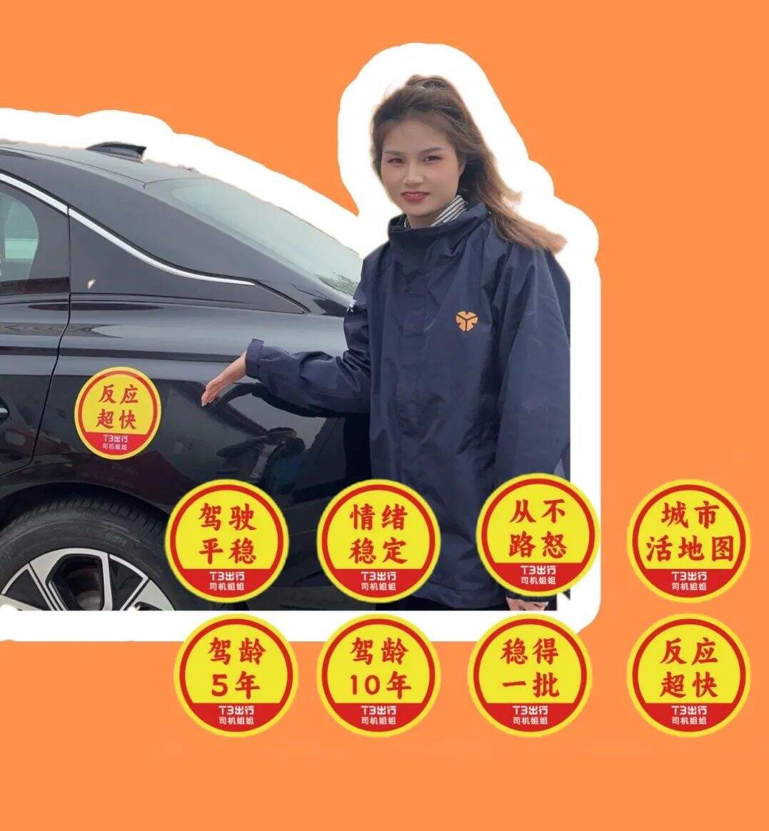 T3 出行撕掉标签做不被定义的“女司机”-广告人干货库