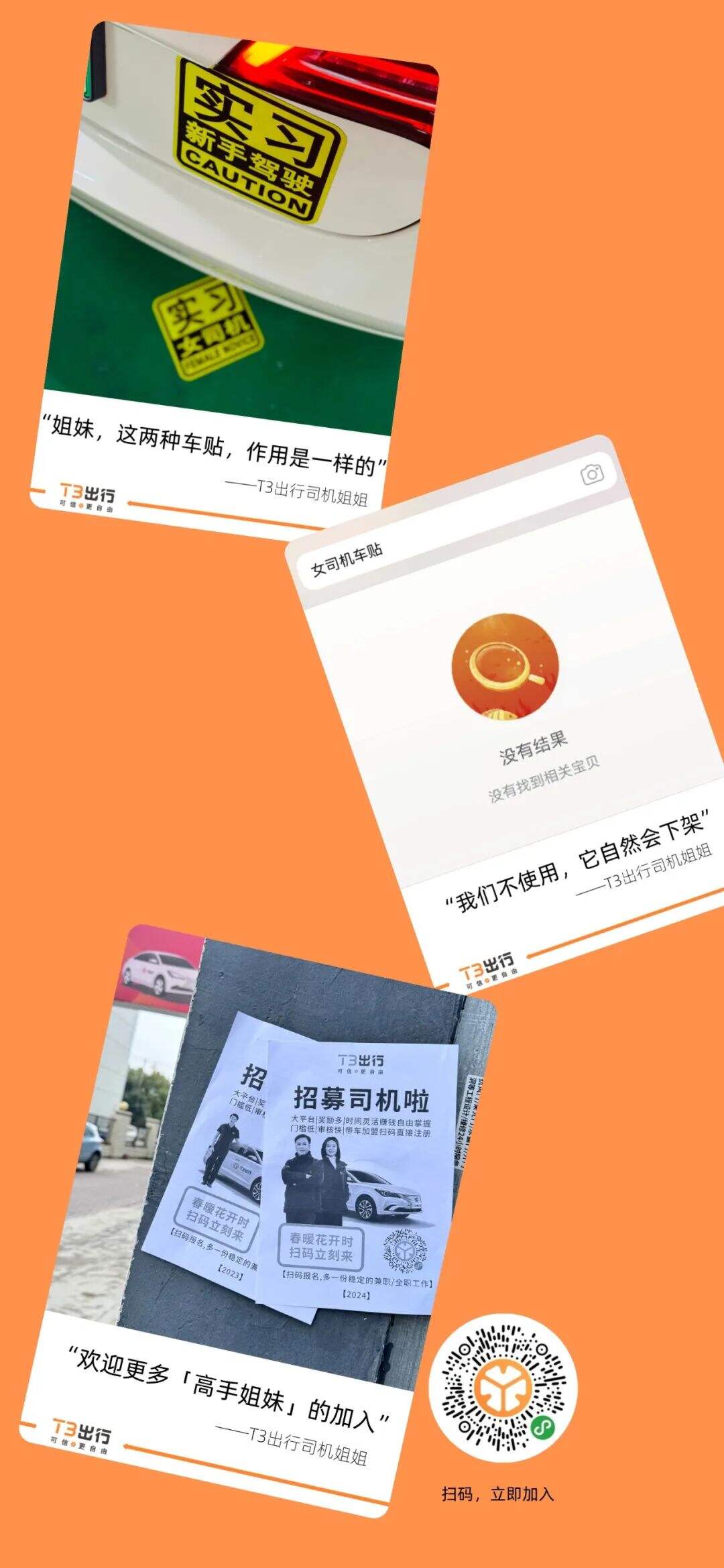 T3 出行撕掉标签做不被定义的“女司机”-广告人干货库