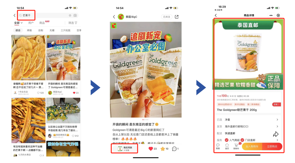 广告人干货库 继淘宝之后,小红书刚刚又打通了微信-广告人干货库