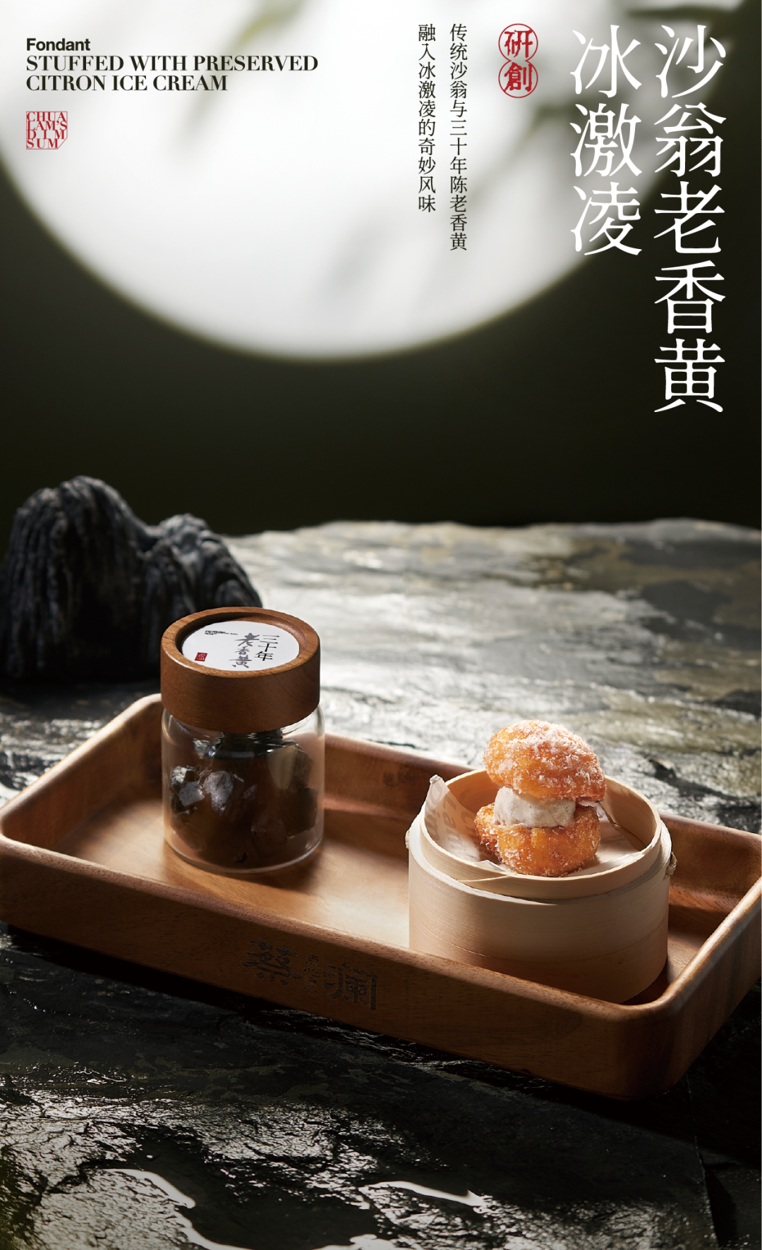 广告人干货库 蔡澜点心 X 东西制造局 | 蔡澜点心品牌视觉升级-广告人干货库
