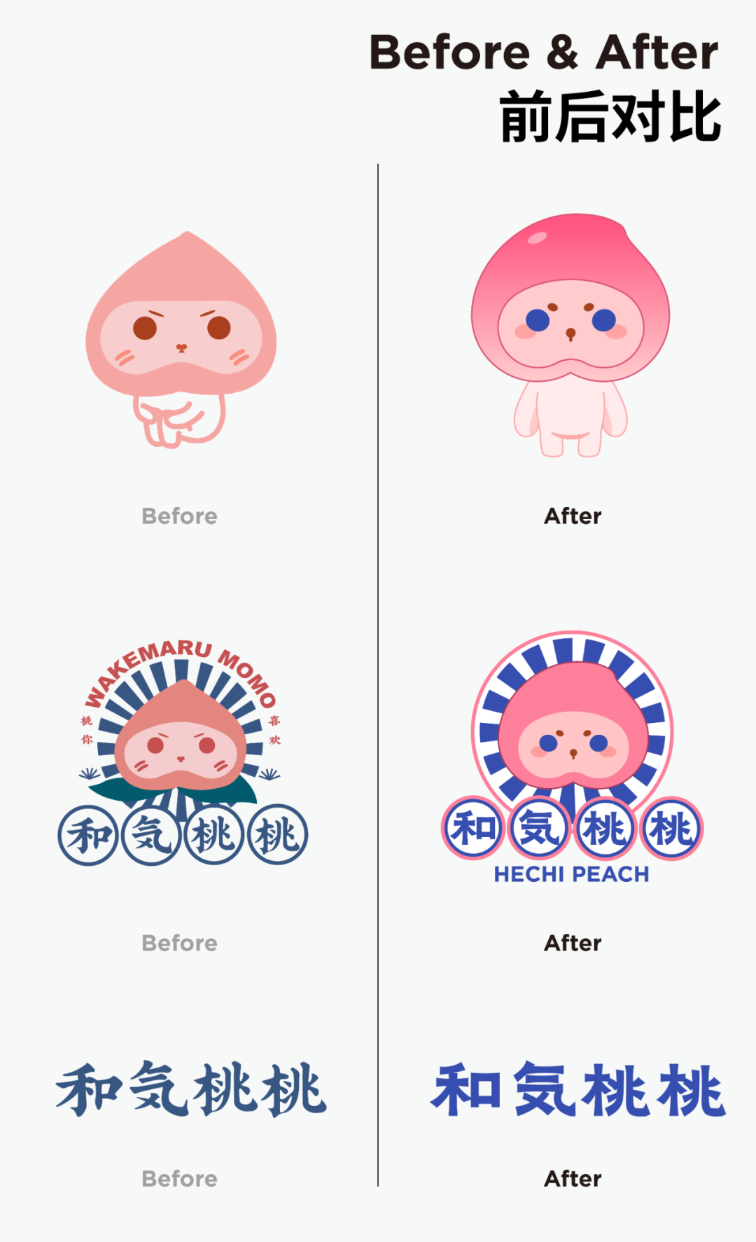 广告人干货库 东西制造| 和气桃桃品牌与IP形象视觉升级-广告人干货库