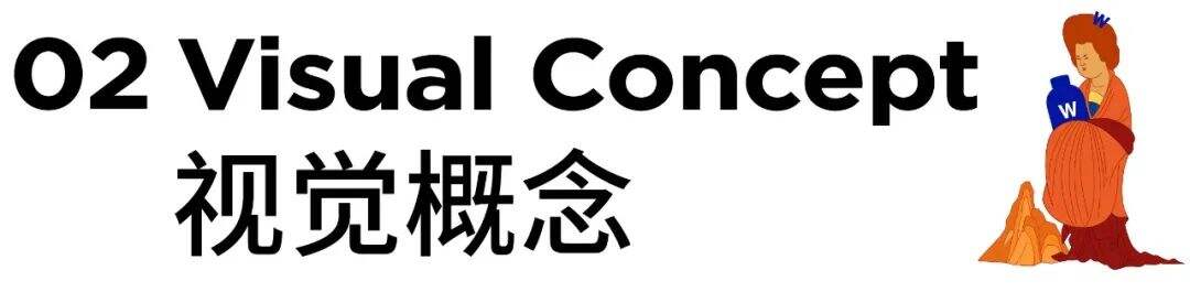 广告人干货库 Wonderlab X 東西制造局 | 传统文化与时尚美学的共振-广告人干货库