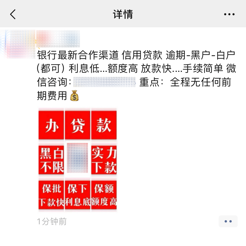 广告人干货库 朋友圈发这些,可能被永久封号!-广告人干货库