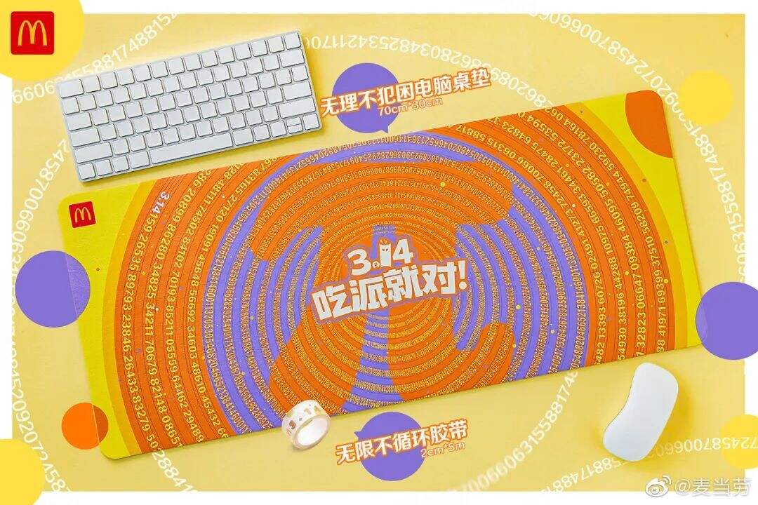 广告人干货库 麦当劳是怎么把3.14变成专属节日的?-广告人干货库