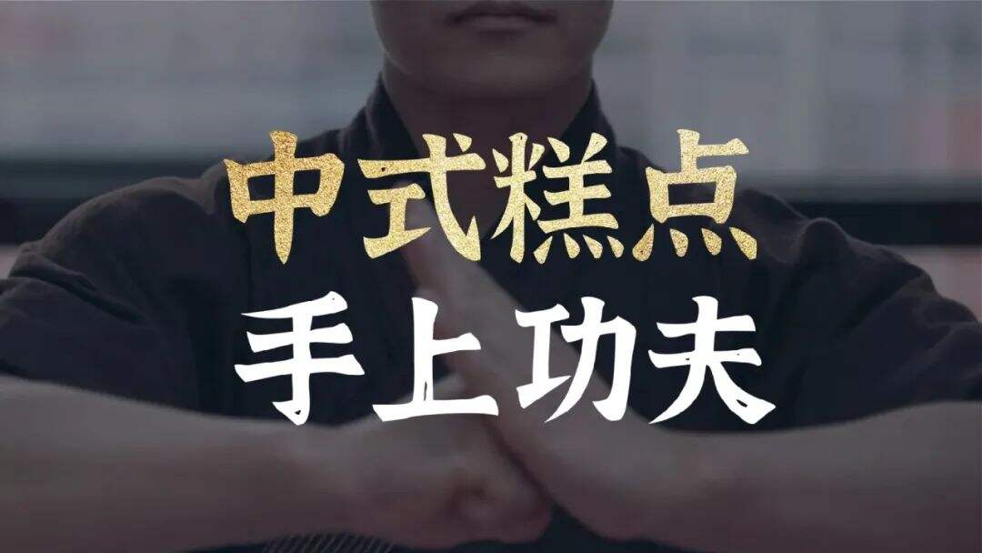 广告人干货库 泸溪河桃酥:超级符号打造文化品牌 | 华与华烘焙糕点行业案例解析-广告人干货库