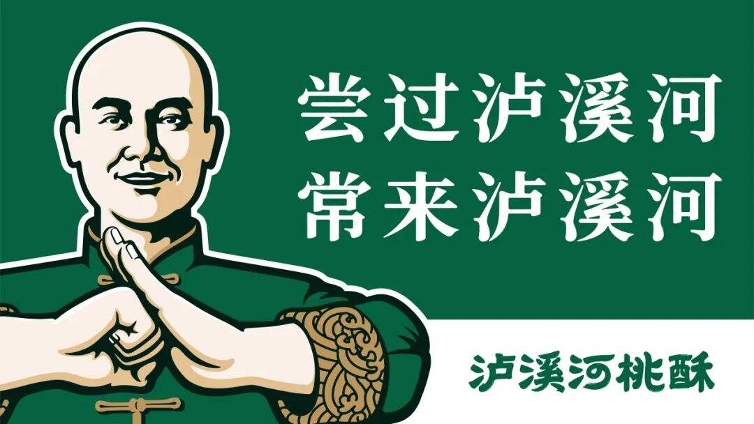 广告人干货库 泸溪河桃酥:超级符号打造文化品牌 | 华与华烘焙糕点行业案例解析-广告人干货库