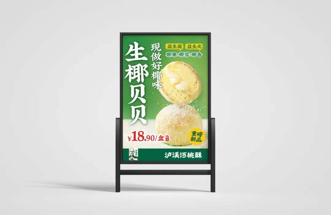 广告人干货库 泸溪河桃酥:超级符号打造文化品牌 | 华与华烘焙糕点行业案例解析-广告人干货库