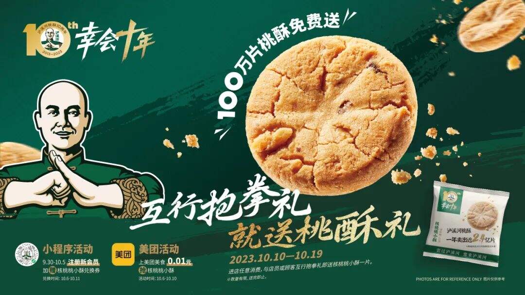 广告人干货库 泸溪河桃酥:超级符号打造文化品牌 | 华与华烘焙糕点行业案例解析-广告人干货库