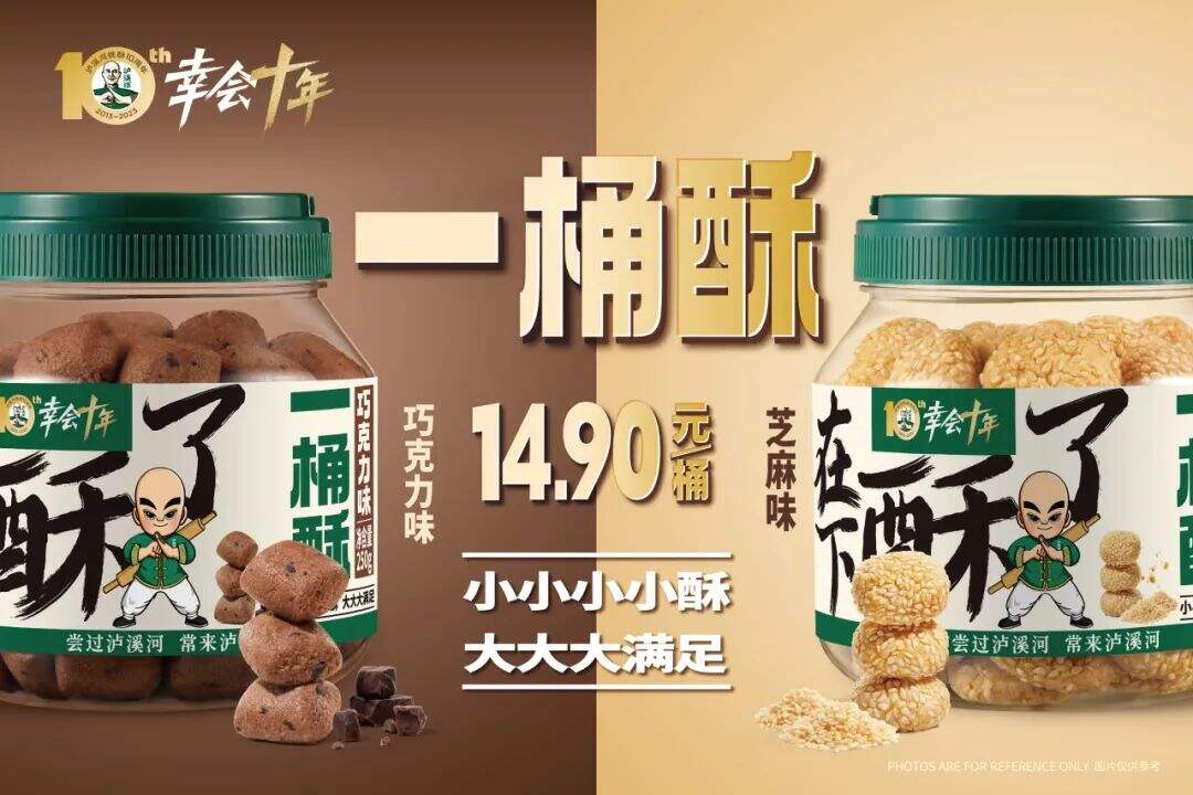 广告人干货库 泸溪河桃酥:超级符号打造文化品牌 | 华与华烘焙糕点行业案例解析-广告人干货库