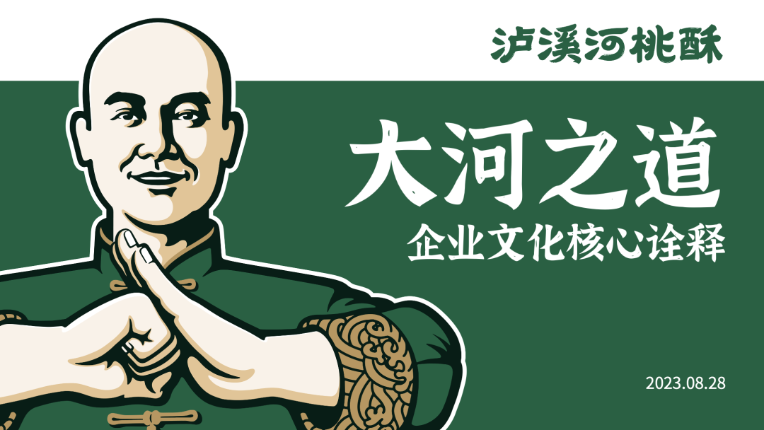 广告人干货库 泸溪河桃酥:超级符号打造文化品牌 | 华与华烘焙糕点行业案例解析-广告人干货库