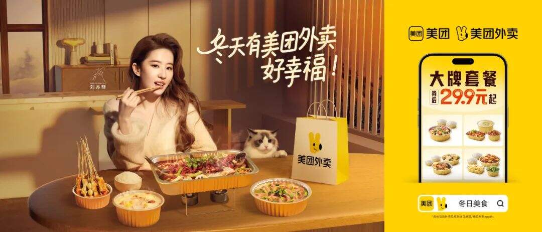广告人干货库 美团这么美的代言我能看一年!-广告人干货库